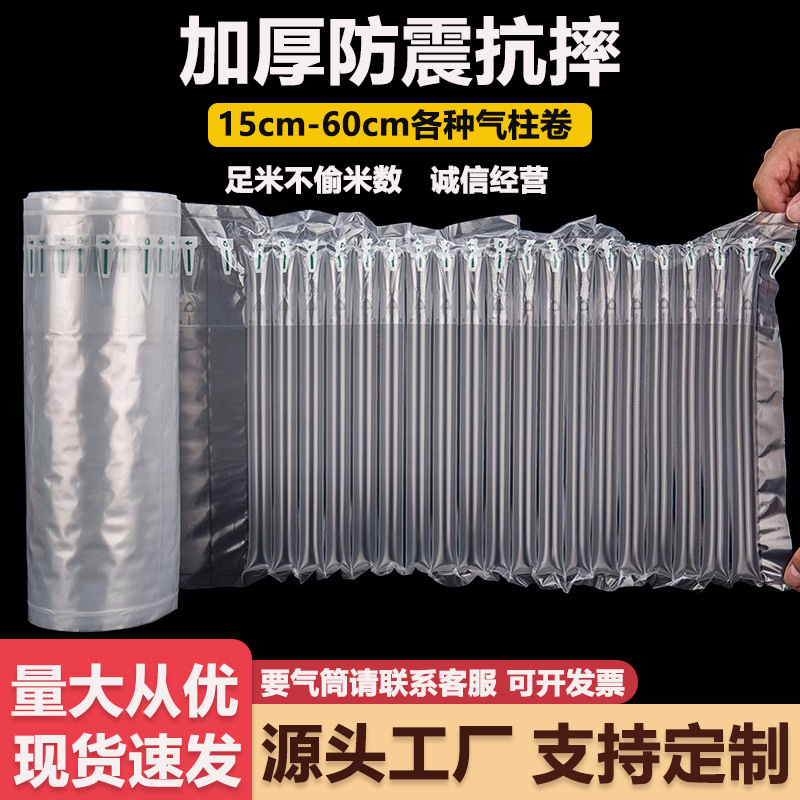 气柱卷气泡柱足米数加厚防震抗摔填充充气泡膜快递包装工厂可定
