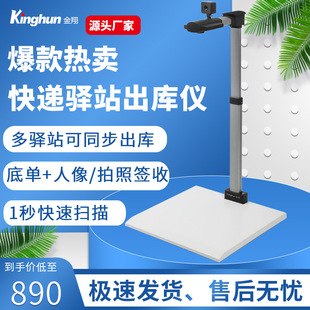Express delivery all-in-one machine scanner supermarket mother Post Station Creek bird and other bottom single sign-in automatic photo delivery