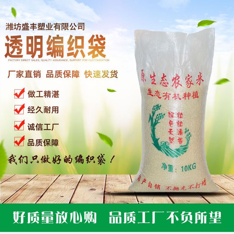 透明编织袋复合塑料编织蛇皮袋子加工大米透明猫粮狗粮编织袋覆膜