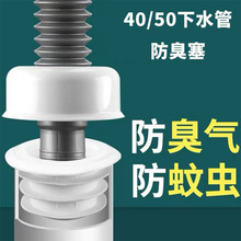 面盆下水管防臭密封圈硅胶防臭塞防臭盖洗衣机排水管下水管道配件