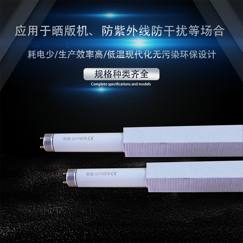 厂家紫外线感光晒版曝光灯管晒版灯管制版灯管UV固化灯管T5T8