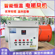 电加热暖风机育雏工业养殖场大棚热风机大面积取暖用暖风炉