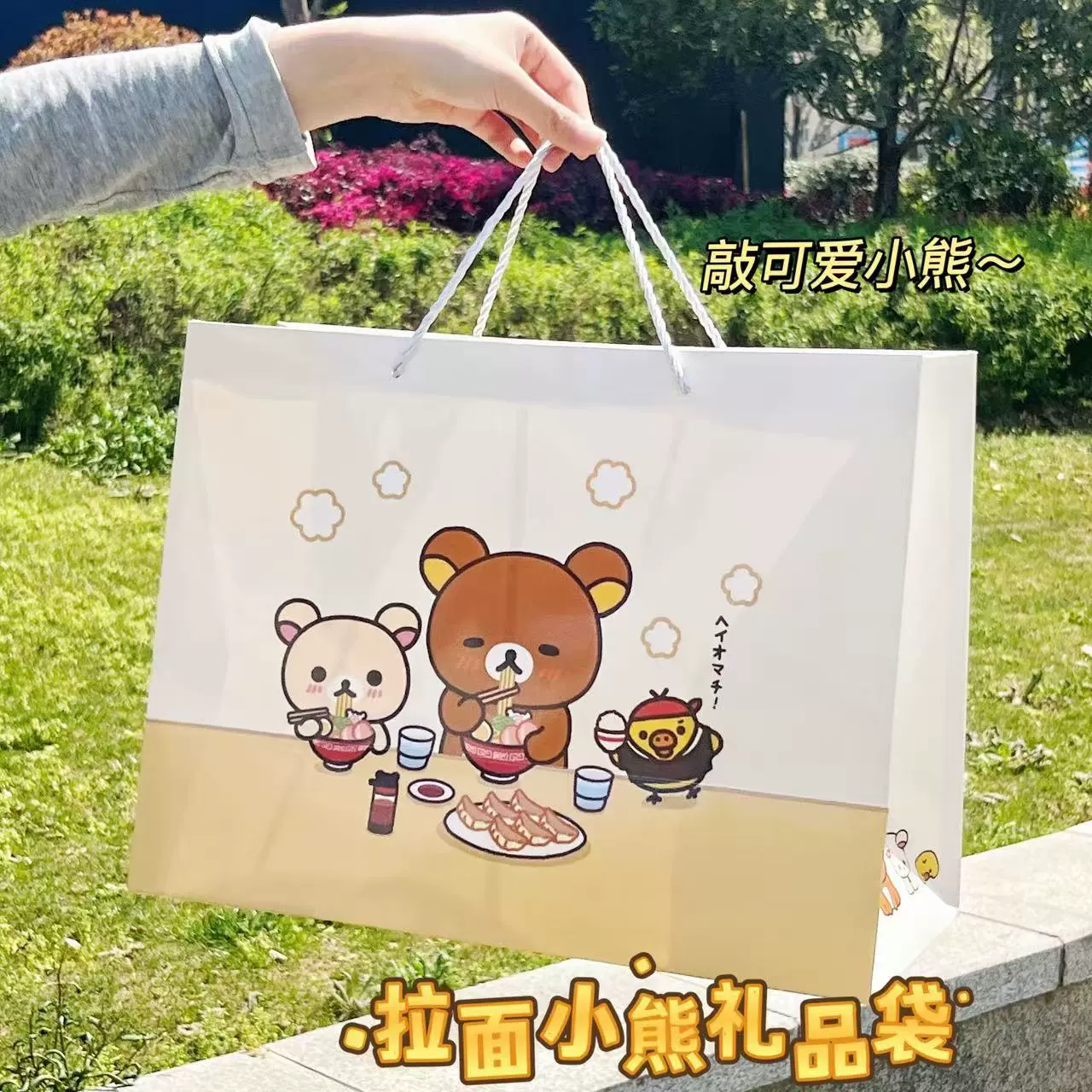 Подарочный пакет с медведем Рамен Jiyikawa, большая вместимость, портативный изысканный подарок для покупок на день рождения, милый мультфильм