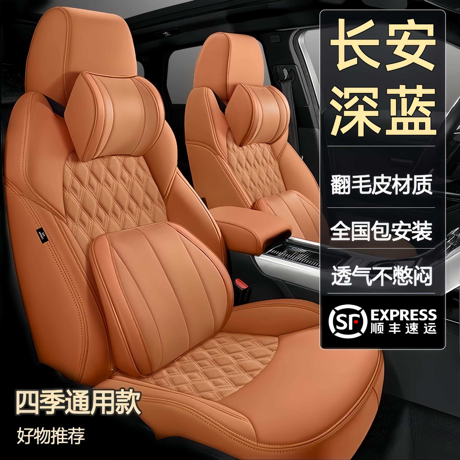 Changan Deep Blue S09/G318/L07 üçün dəri avtomobil oturacaq örtüyü