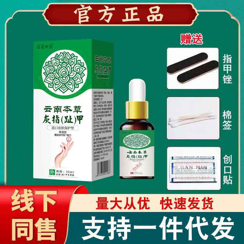 【E-Commerce Hot Sale】Miao Fu Shijia Yunnan Herbal Nail Removal Oil, Nail Removal Gold Oil, Soft Nail Antibacterial Cream