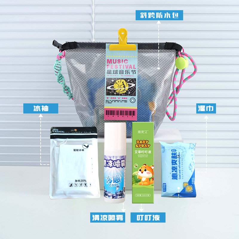 夏季音乐节活动多巴胺防水包学校毕业季运动伴手礼套装定制logo|undefined