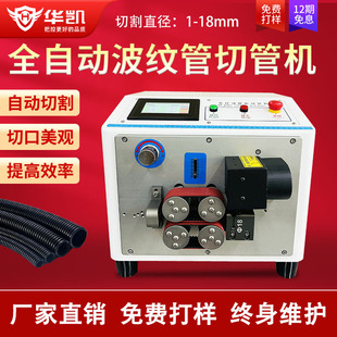 Factory Direct Sales 18mm Fully Automatic Bellows Pipe Cutting Machine Belt Feeding Heat Shrinkable Tube PVC Silicone Tube Cutting Machine
