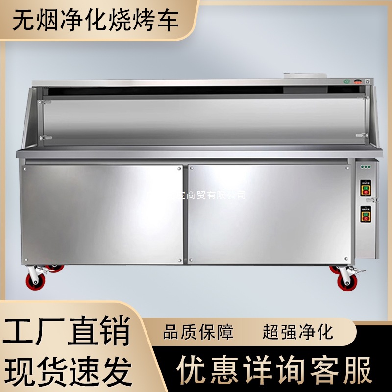 无烟净化烧烤车油烟净化一体机商用户外摆摊炭烤串架子平吸可移动