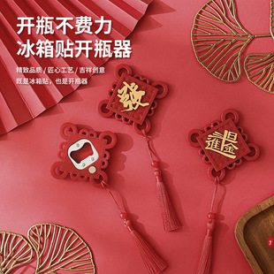 National Tide Creative Chinese Knot Bottle Opener Chinese Style Refrigerator Stickers with Magnets Festive Auspicious Refrigerator Stickers Bottle Opener