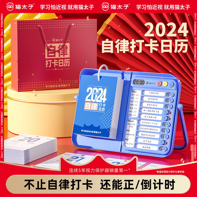 猫太子2024自律打卡日历手撕倒计时解压台历记事本月历计划表礼盒