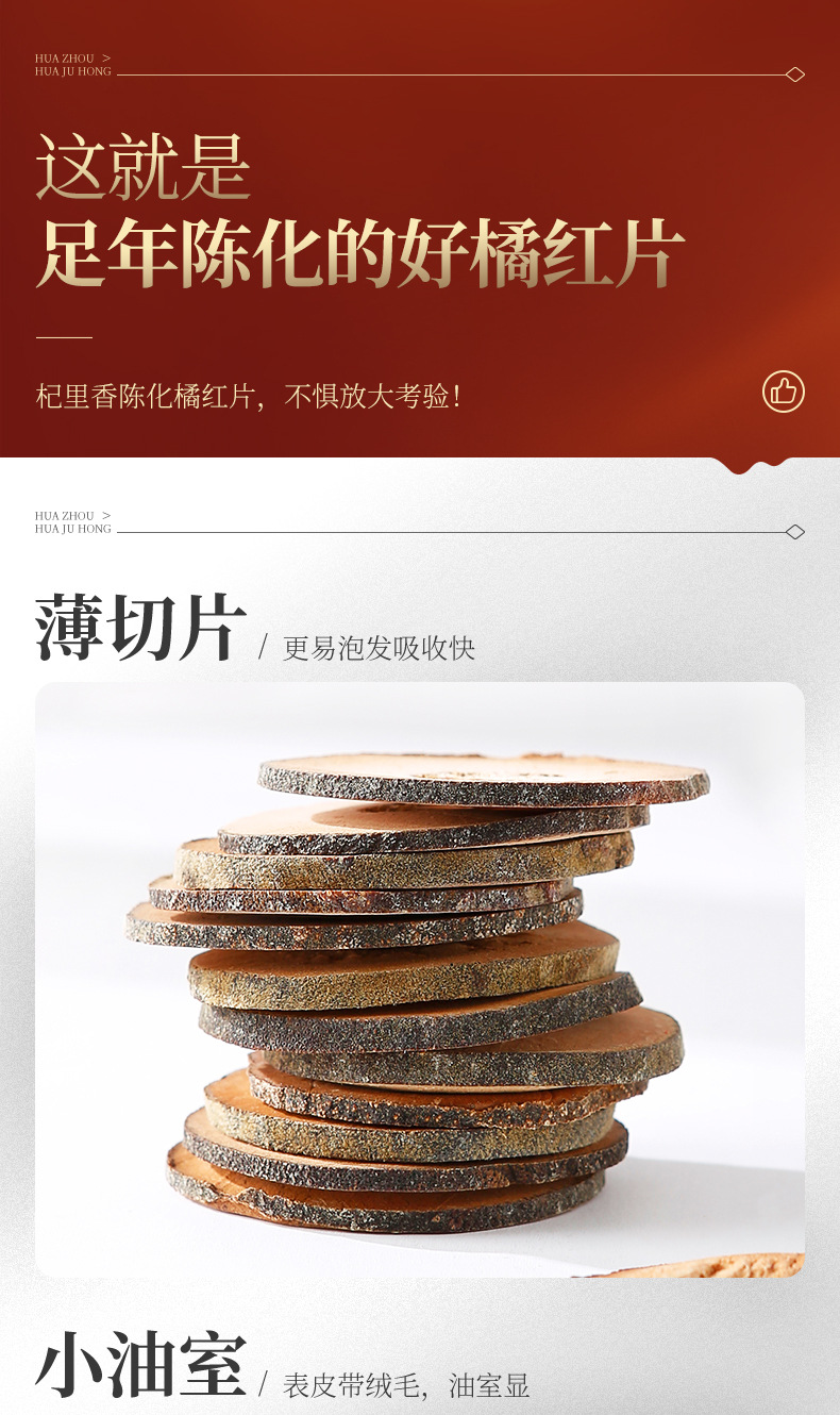 Dried Huahong Ju Tangerine Peel Slices 150g Jar Chinese Chenpi Herbal Tea specifications