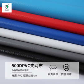 500DPVC人造革 夹网布外卖防水包面料 抗潮耐磨耐刮户外运动材料