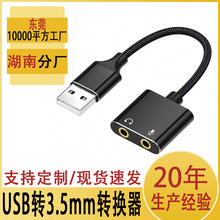 usb转3.5mm外置声卡转换器电脑耳机麦克风二合一音箱音频转接线头
