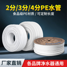 净水器2分3分PE管家用厨房RO反渗透纯净水机食品级软管直饮配件