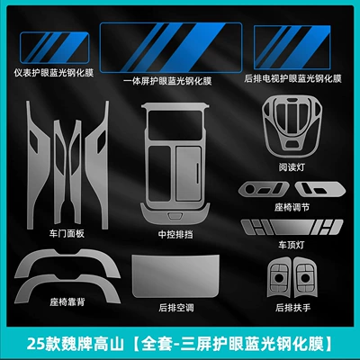 Conditioning Refrigerator Screen Film 9 Central – Car interior film - 25-models-of-wei-brand-alpine-full-set-three-screen-eye-protection-blue-light-tempered-film