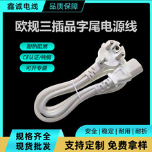 ��ɫ�WҎ����Ʒ��β�Դ�� 3о0.75�W��C13�� VDE�W��/�nҎ���^��