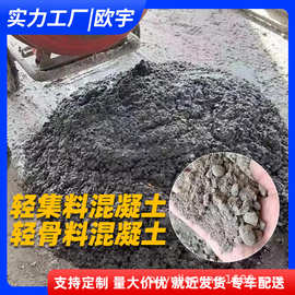 厂家批发 A型 LC5.0轻集料轻骨料混凝土 轻质泡沫陶粒回填混凝土