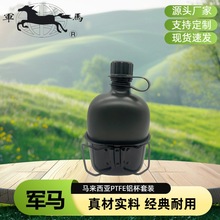 浙江军马厂家直销马来西亚1L塑料水壶铝水杯套装户外PE水壶