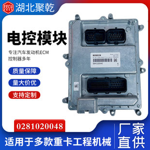 Computer module ECU 504122542 0281020048 is suitable for SAIC Hongyan Jieshi Iveko