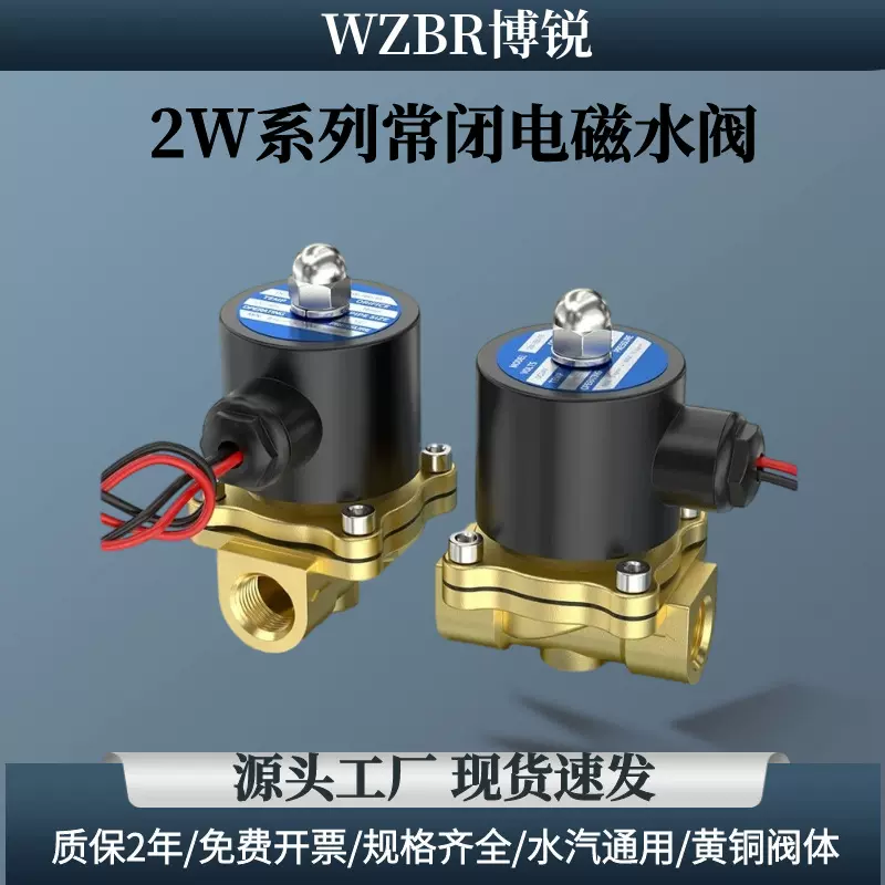 全铜常闭电磁阀水阀气阀2W系列4分6分1寸2寸AC220V24电子开关阀门