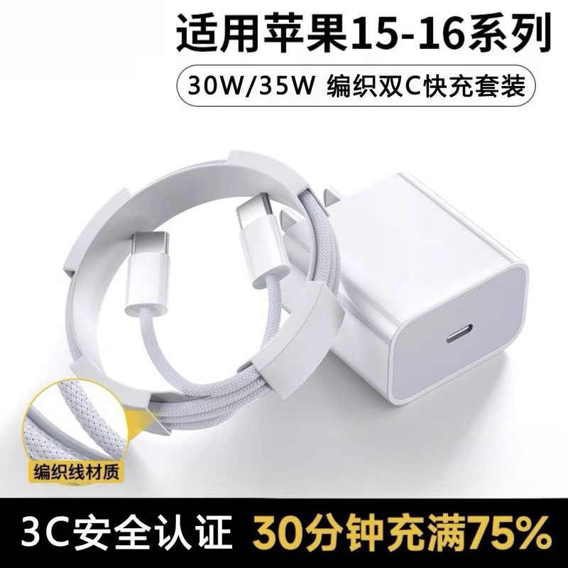 适用苹果15充电器原厂 3c认证pd30w快充头iPhone16苹果充电器套装|undefined