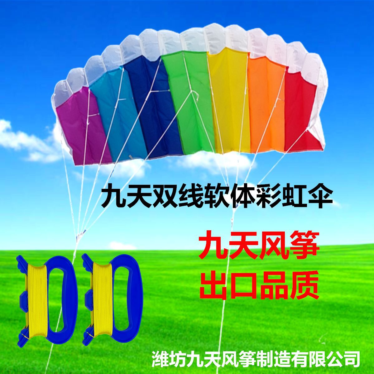 批发软体七彩虹伞风筝双线特技运动3d立体充气无骨潍坊九天风筝