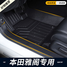 TPE汽车脚垫专用本田十一代雅阁23款全包围10九代半22款内饰改装