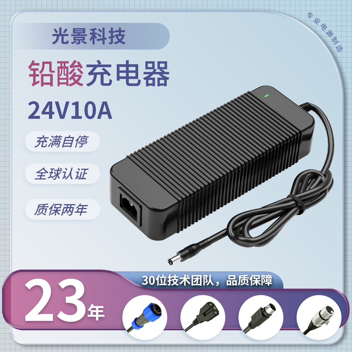 24V10A铅酸电池充电器 UL FCC UKCA认证 户外作业设备240W充电器