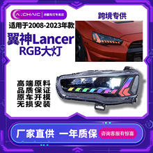 2008-2023ɪװRGBܳMitsubishi Lancer