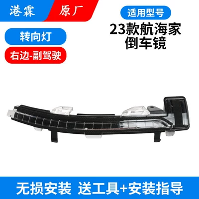 Rear mirror/rearview mirror assembly | Light, Lens, Mkc Reflector Cover - 23-models-of-navigator-turn-signal-co-pilot-original-factory