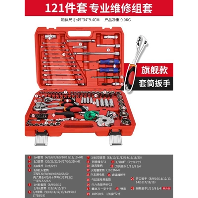 multi-specification tool suit wholesale, Mühərrik tənzimləmə alətləri - flagship-model-7-tooth-curved-handle-auto-repair-set-of-121-pieces