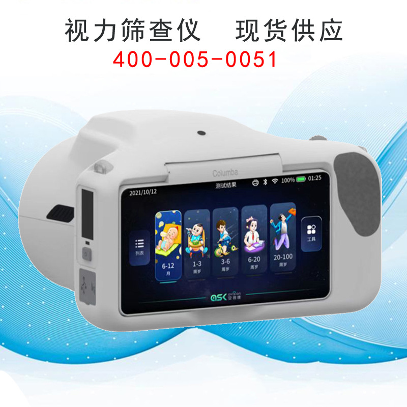 天鸽Columba300视力筛查仪