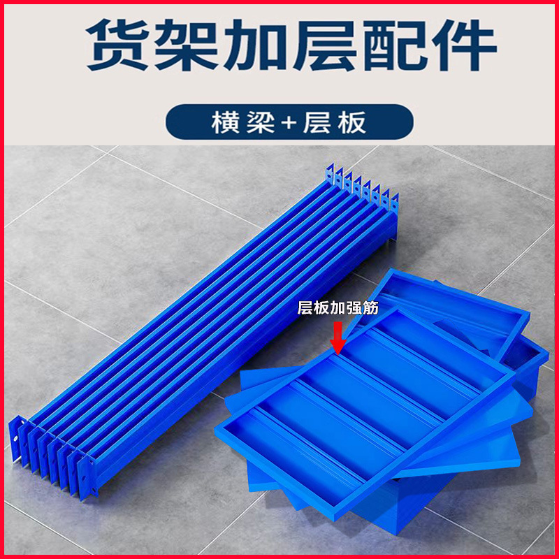 加厚货架置物架横梁层板加层配件轻型中型仓库仓储货架多层分隔板