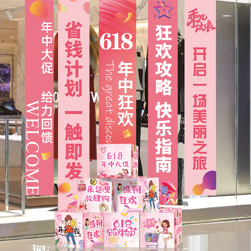 618电商公司爆单氛围布置条幅店铺办公室激励员工场景装饰海羟圳