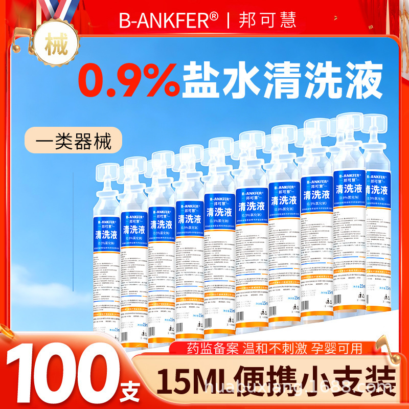 Physiological Saline Small Tube for Medical Use 15ml for Cleaning Ok Lenses, Sodium Chloride, Non-Anti-Inflammatory, Non-Acne-Removing, Isotonic Sodium Chloride