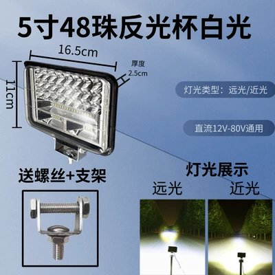 7inch Square Lamp Model Modified: Motorcycle headlights, headlights - 5-inch-48-beads-reflective-cup