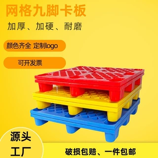 塑料托盘叉车卡板网格防潮垫工业地台货物物流仓库防潮栈板地堆