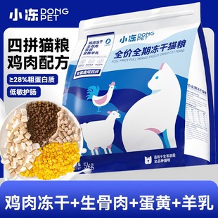 Cat Food Full-Price Cat Food for Adult Cats, All-Stage General Food, Affordable Nutritious Chicken Freeze-Dried Cat Food, 10kg Per Pack Wholesale