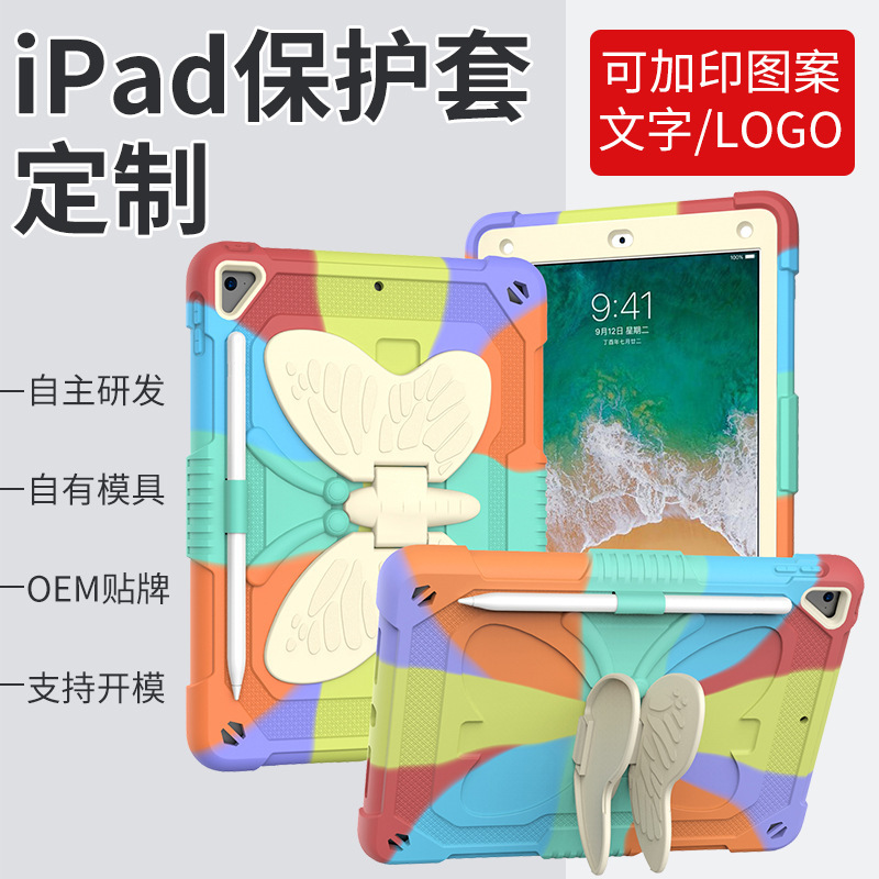 Suitable for iPad Pro 9.7inch Colorful Protective Case with Three-Proof Full Coverage Air2 3 Anti-Drop Protective Shell Customized with Private Mold