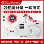 美控电磁热量表超声波供暖热水dn25/100管道中央空调流量计冷热量