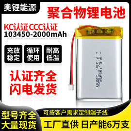 103450聚合物锂电池 KC认证2000mah3.7V按摩仪早教机美容仪电池