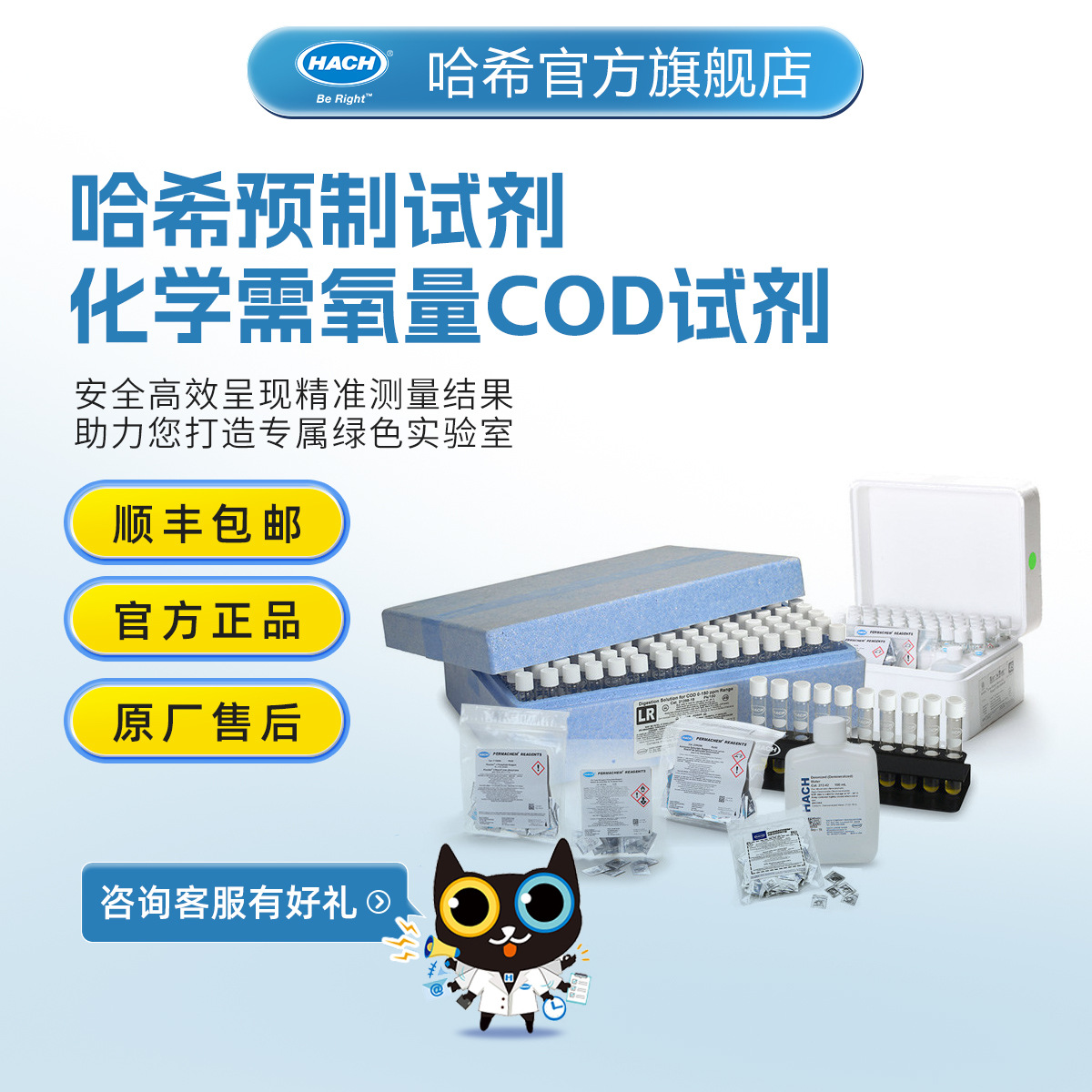 HACH/哈希COD标准检测水质监测预制条码试剂系列（电子提货券）
