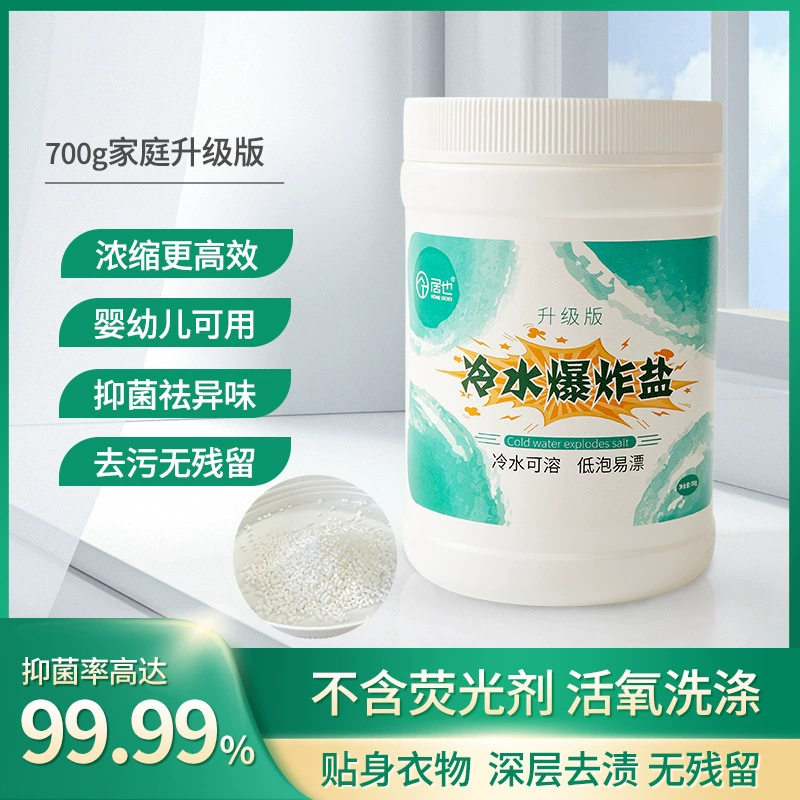 Juye холодная вода взрыв соль новое обновление Активный кислород удаление желтых и отбеливание младенцев можно использовать автоматическое разложение различных пятен