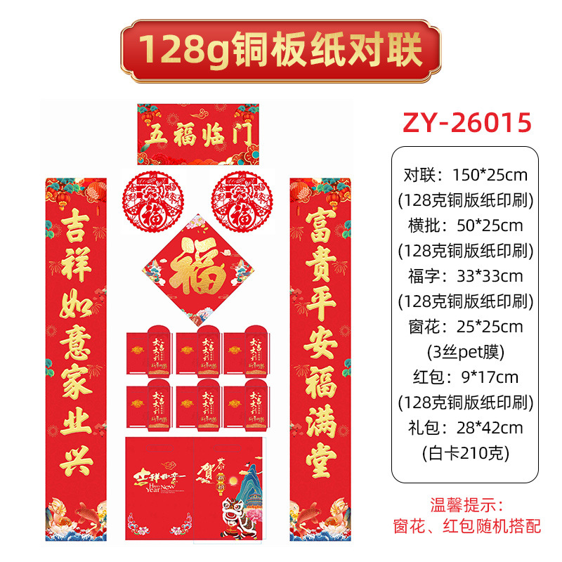 ZY-260015 오복【 1.5m 】