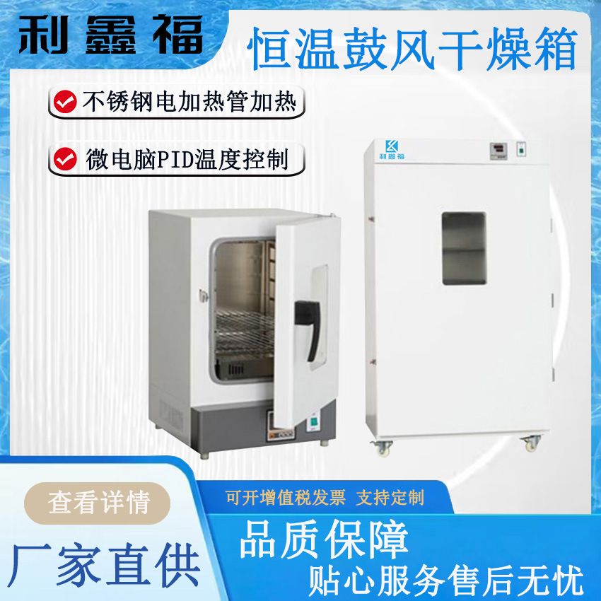 电热恒温鼓风干燥箱PID控温250°C 300°C不锈钢电加热鼓风干燥箱
