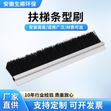 自动扶梯条型刷条刷扶梯裙板刷门边铝合金毛刷防夹阻燃电梯毛刷条
