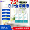 定制75%酒精消毒喷雾免洗速干抑菌便携式消毒液【OEM贴牌代加工】