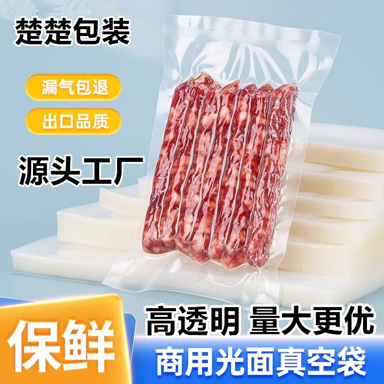 真空袋透明聚酯食品真空包装袋 透明塑料密封袋商用塑封袋印刷