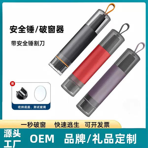 Car-Mounted Safety Hammer Type Emergency Survival Window-Breaking Hammer with Stainless Steel Cutter, Customizable Multifunctional Car Window Breaker