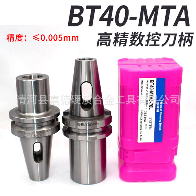 高精数控刀柄BT40-MTA2 MTA3 MTA4 莫氏锥柄钻头刀柄锥柄变径套